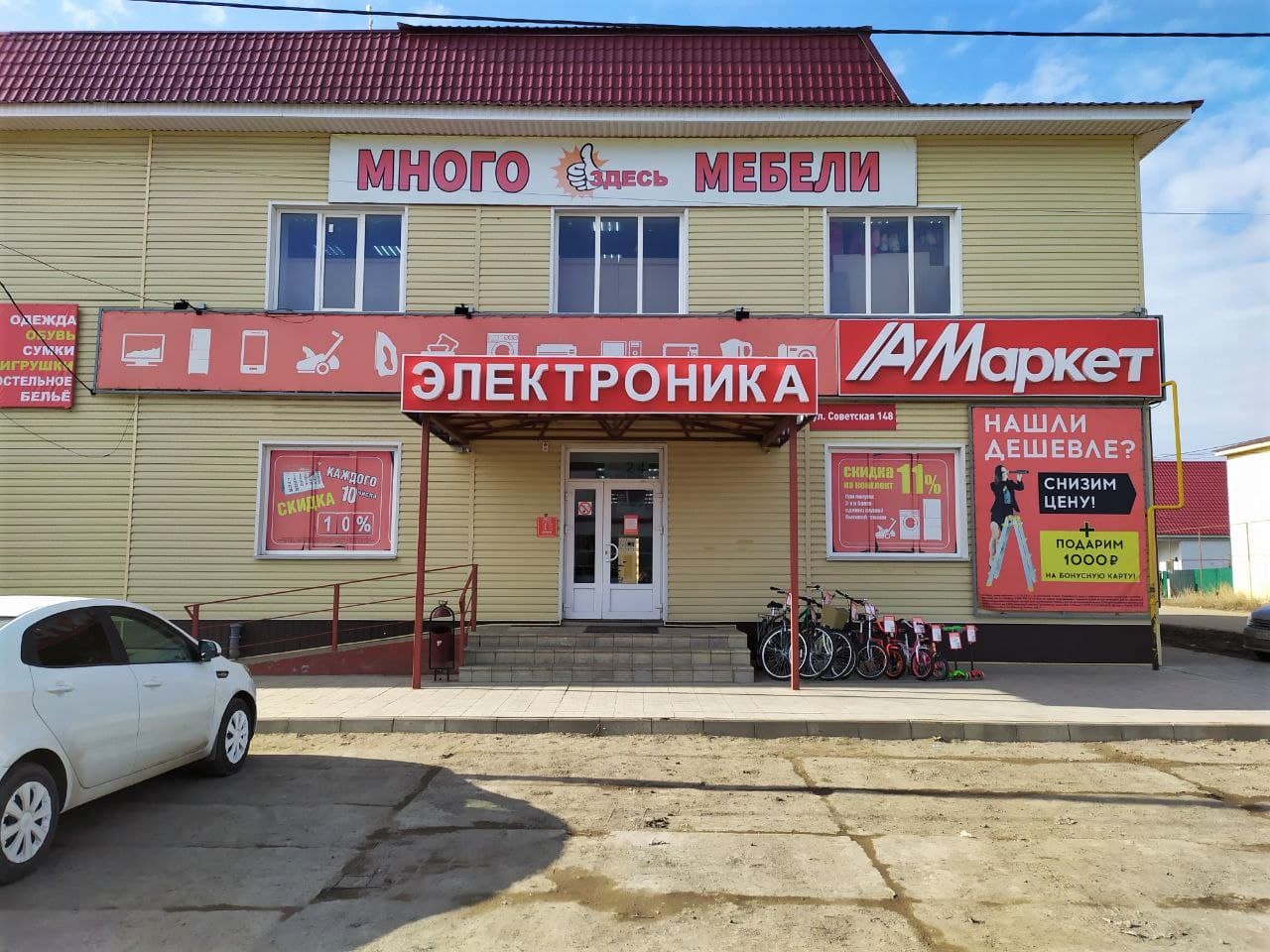 Магазин Астмаркет В Волгоградской Области