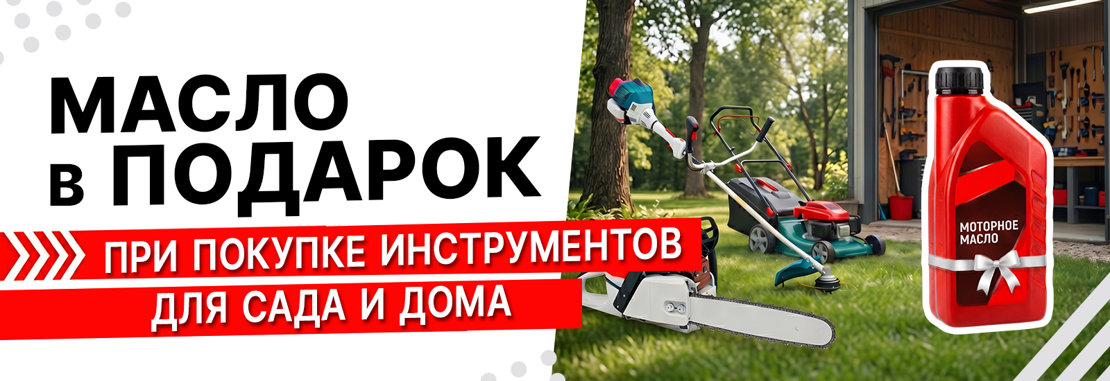 МАСЛО В ПОДАРОК сайт.png