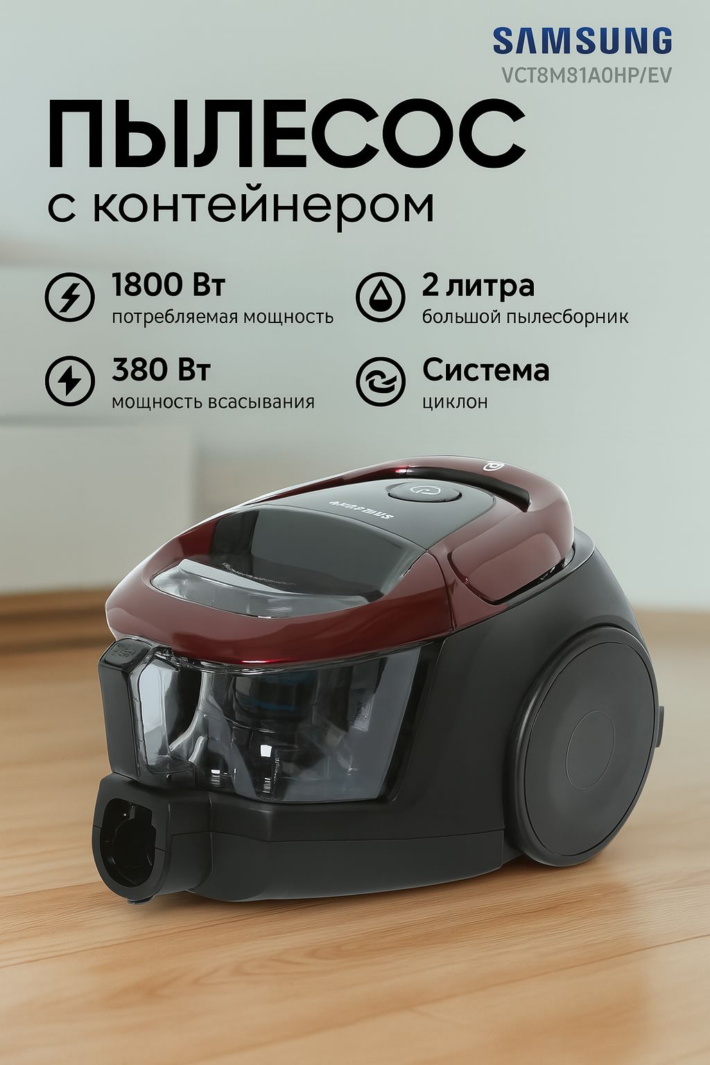 Пылесос Samsung VC18M31A0HP/EV