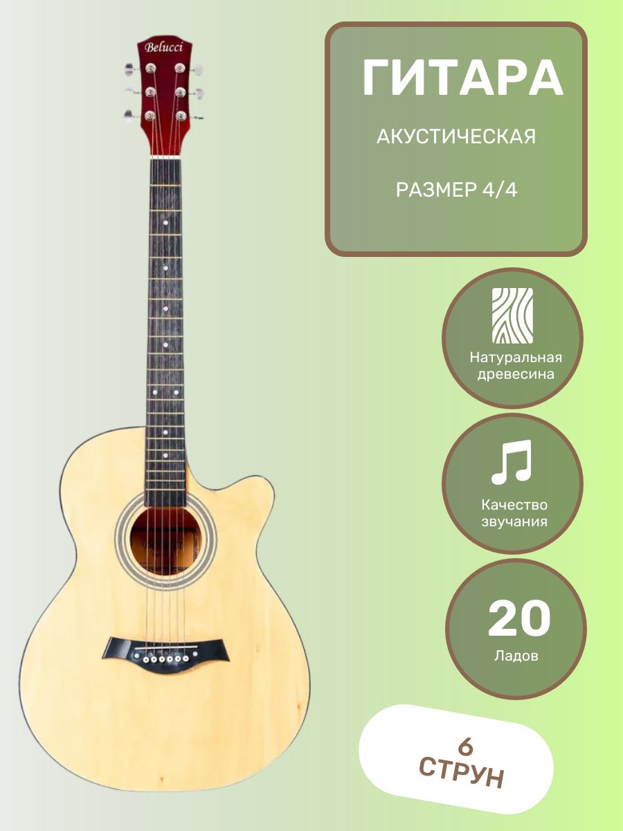 Гитара Belucci BC4010 N акустическая