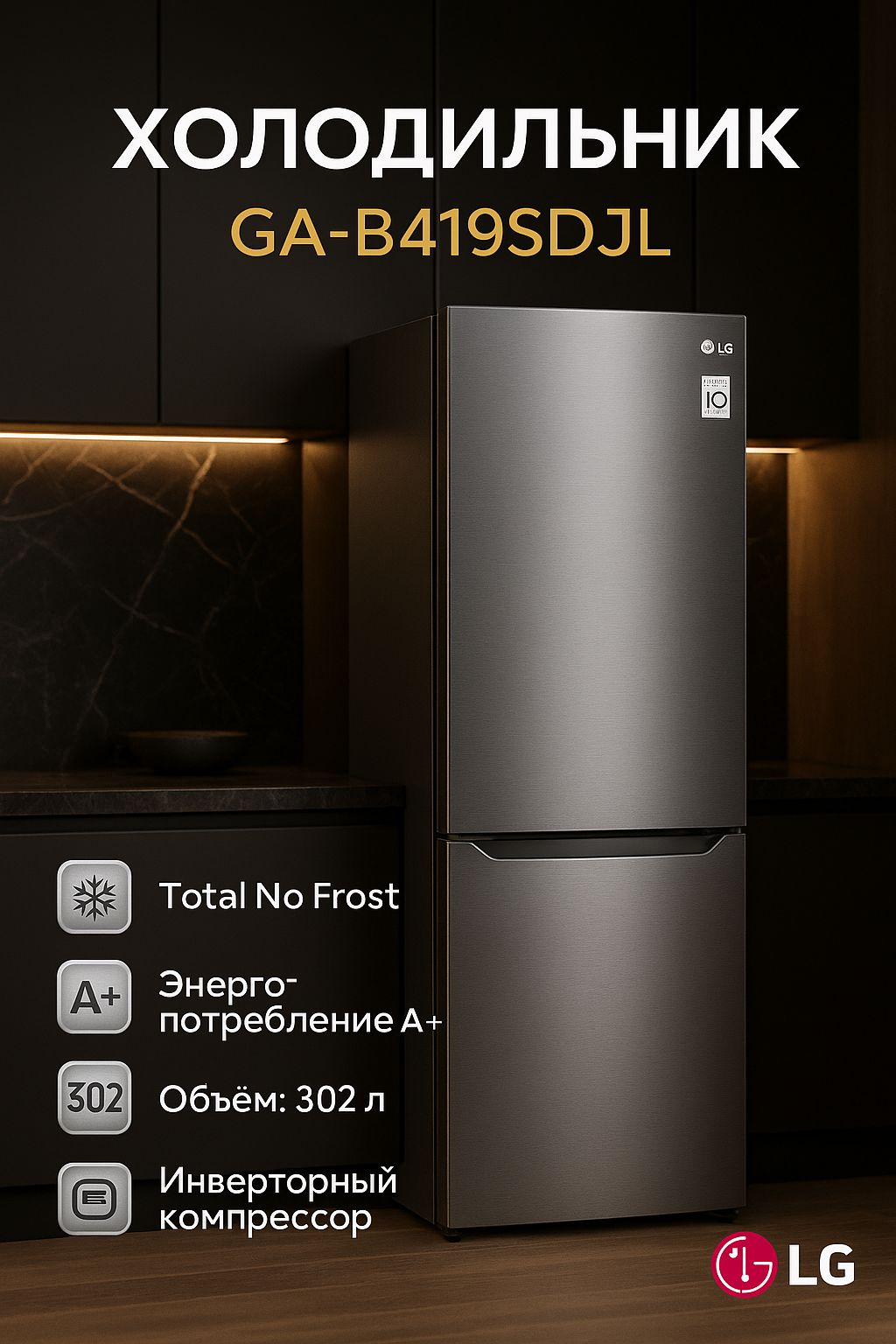 Холодильник LG GA-B419SDJL, графит