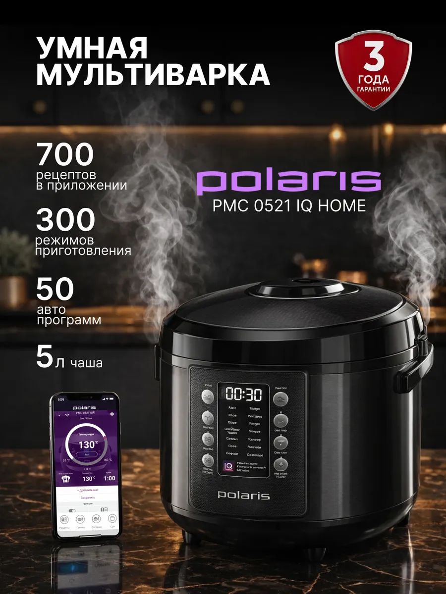 Мультиварка Polaris PMC 0521 IQ Home