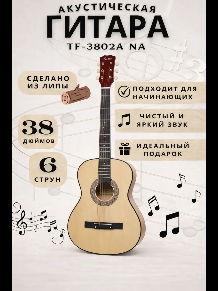 Гитара TERRIS TF-3802A NA, акустическая