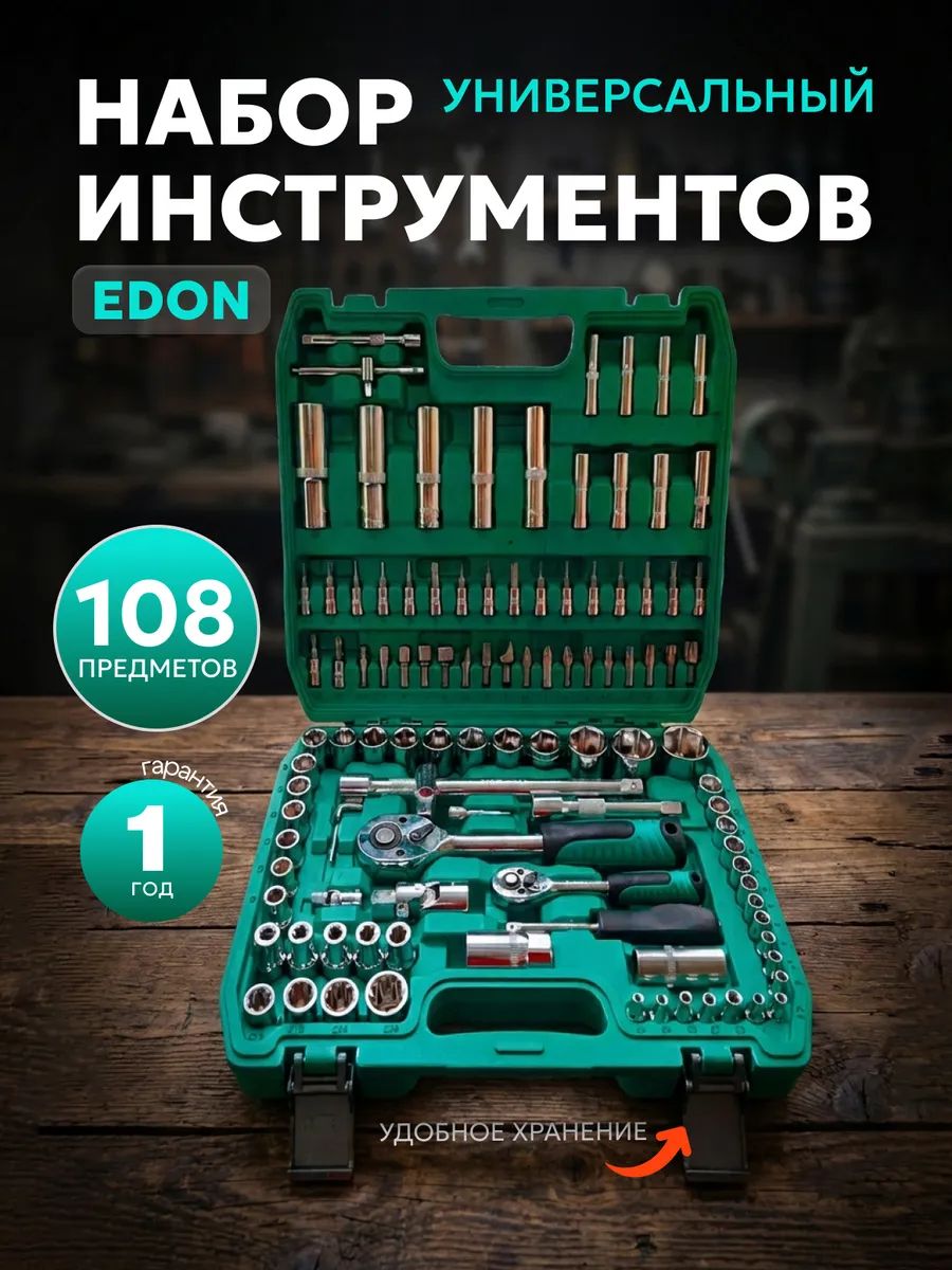 Набор инструментов Edon MTB-108 ½ дюйма и ¼ дюйма (108 предметов), 20421