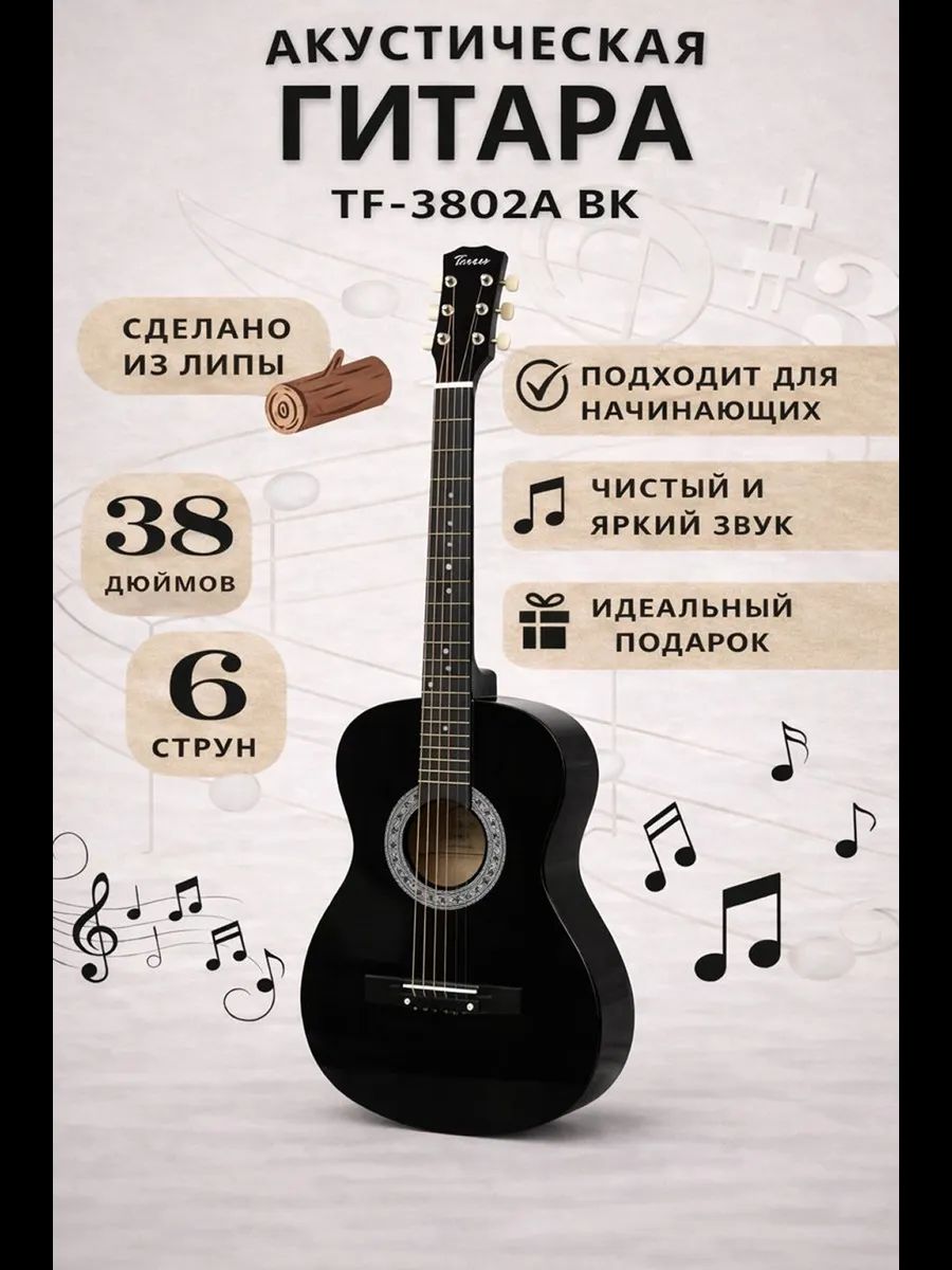 Гитара TERRIS TF-3802A BK, акустическая