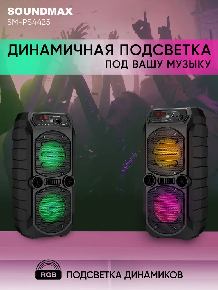 Купить музыкальный центр soundmax sm-ps4425 в Волгограде, Астрахани и ...