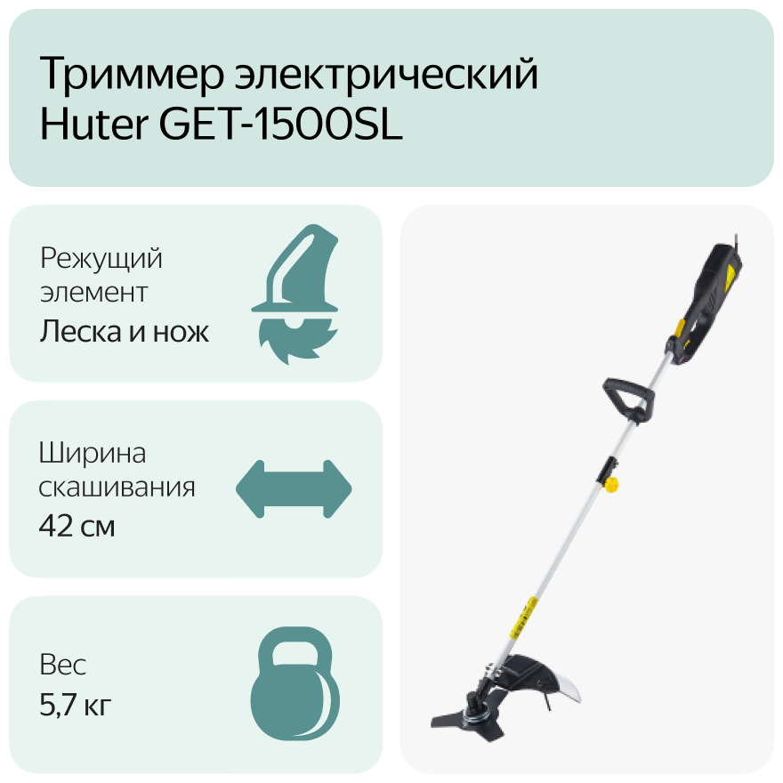 Триммер электрический huter get 1450в. Триммер электрический get-1200sl. Триммер электрический Ставр ТЭ-1400р. Триммер Huter get-1200sl. Электрический триммер get-1200sl Huter 70/1/3.