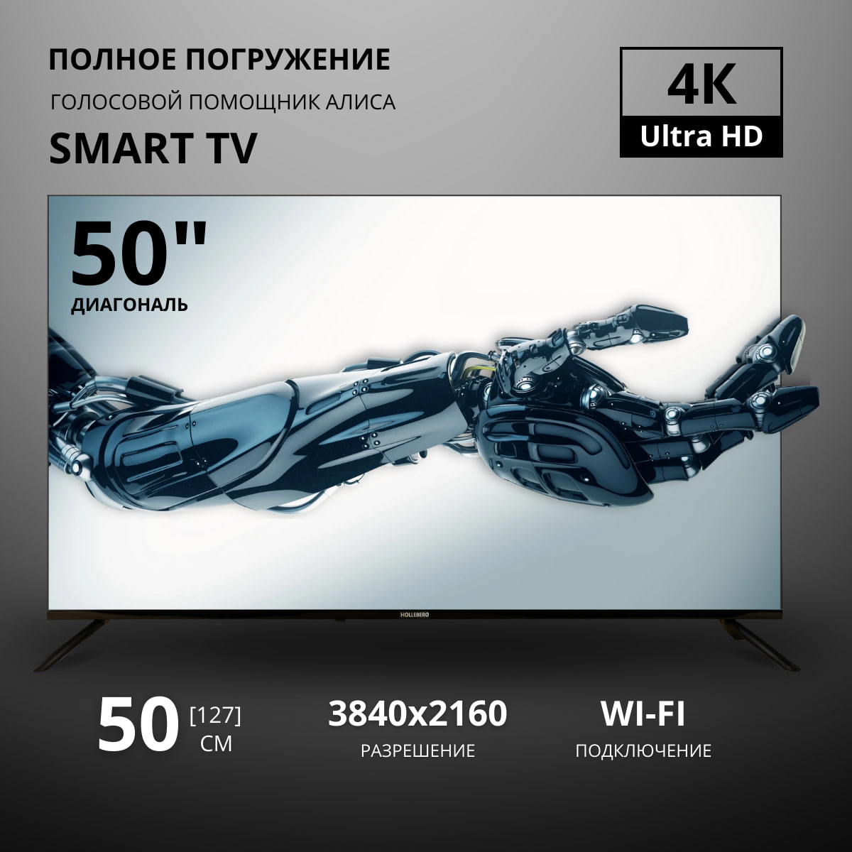 Телевизор HOLLEBERG HGTV-LED50UHDS102T2 (SmartTV, Яндекс.ТВ, UltraHD,  Frameless)