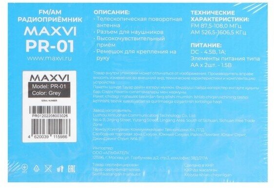 Радиоприемник Maxvi PR-01 Grey