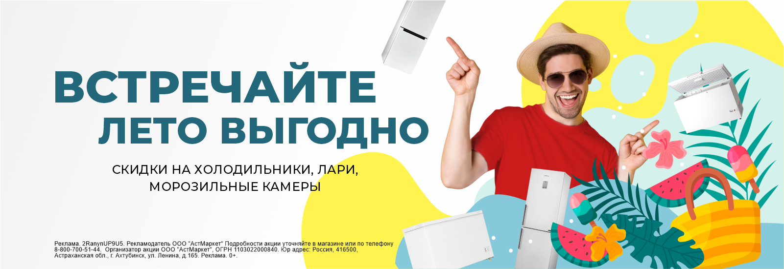 встречай лето выгодно_сайт.png