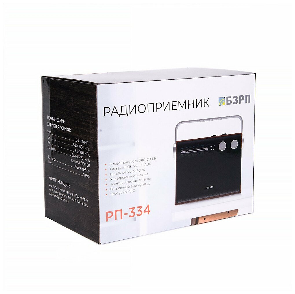 Радиоприемник СИГНАЛ БЗРП РП-340