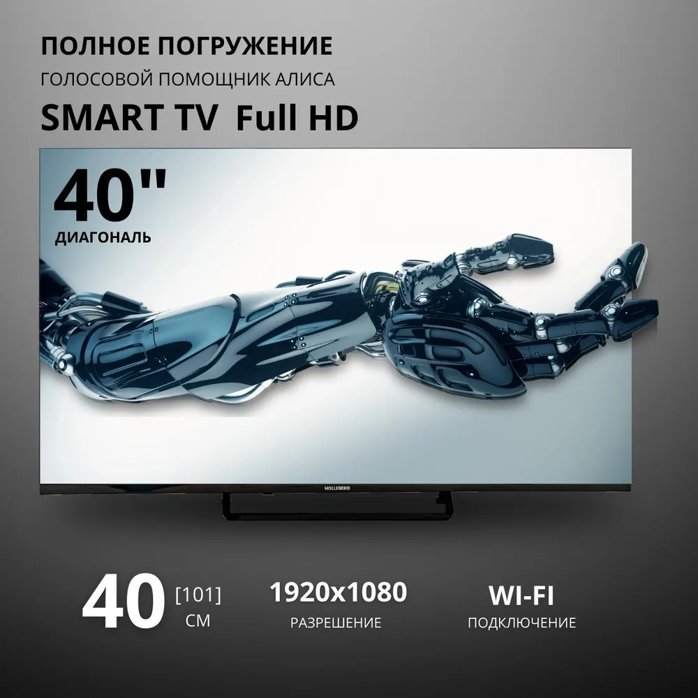 Телевизор HOLLEBERG HGTV-LED40FHDS100T2 (SmartTV, Яндекс.ТВ, Frameless)