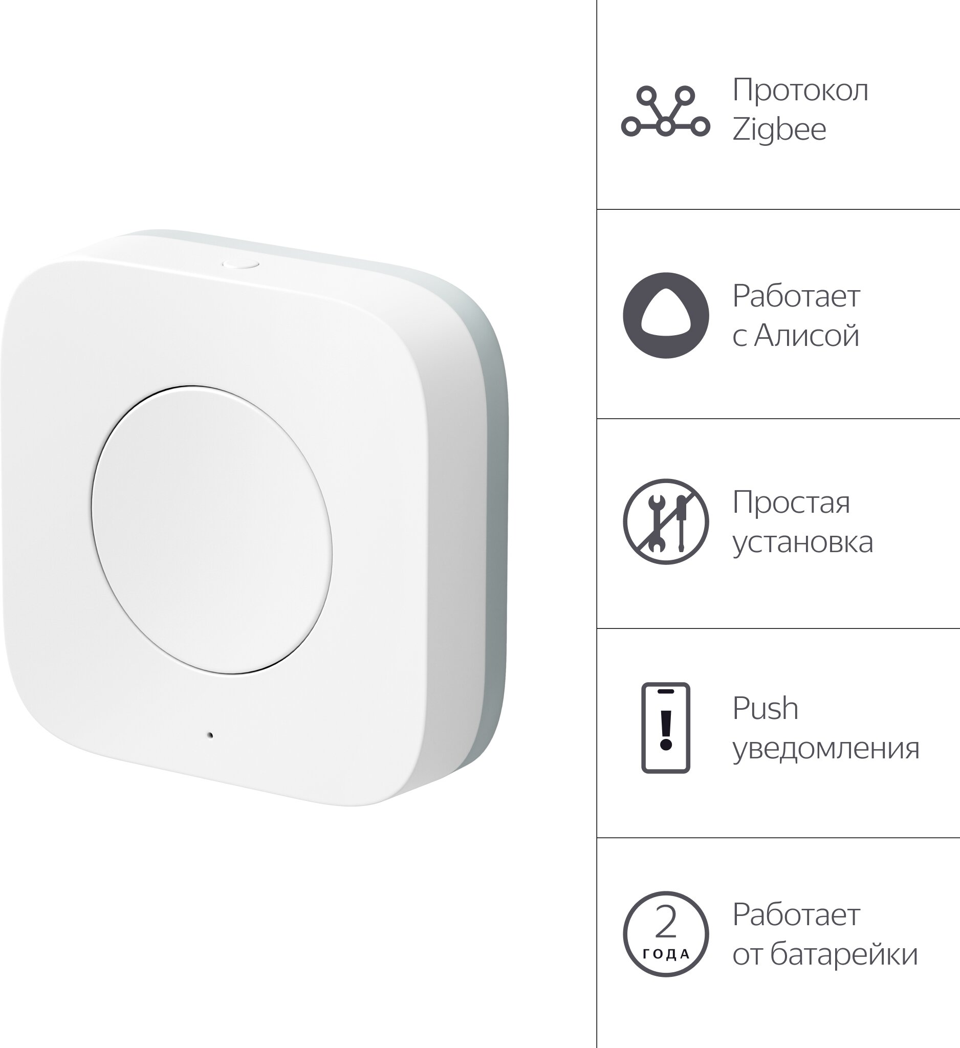 Беспроводная кнопка Яндекс (Zigbee YNDX-00524)