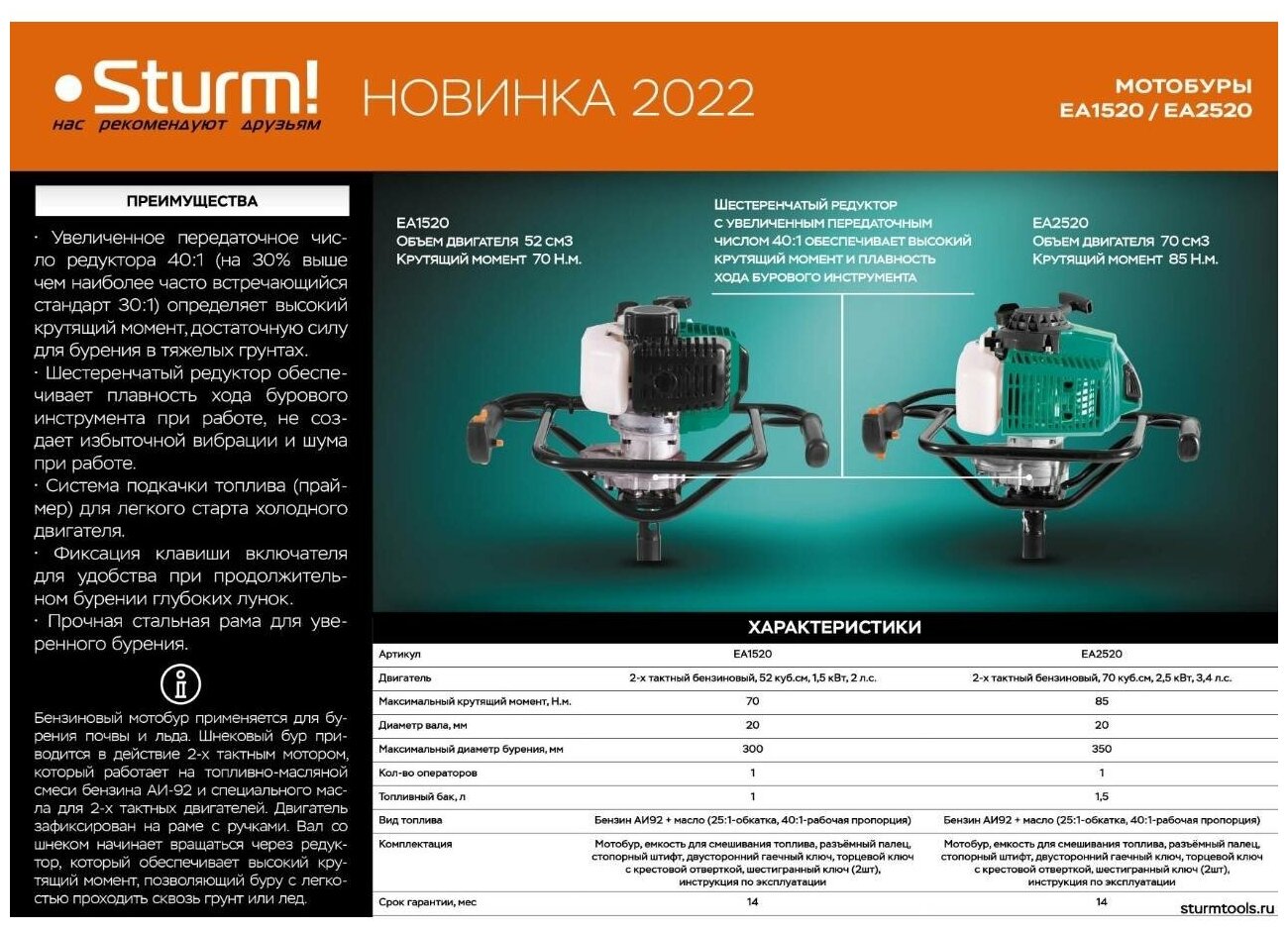 Купить мотобур sturm ea2520 3000вт в Волгограде, Астрахани и других ...