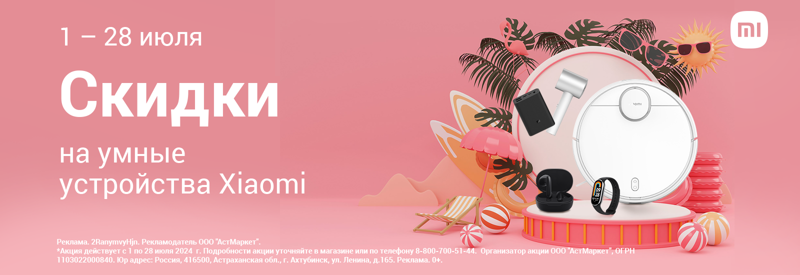 Скидки на умные устройства Xiaomi