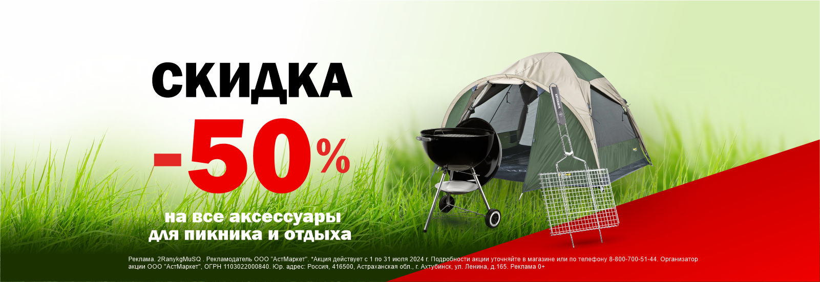 Скидка 50% по промокодам 