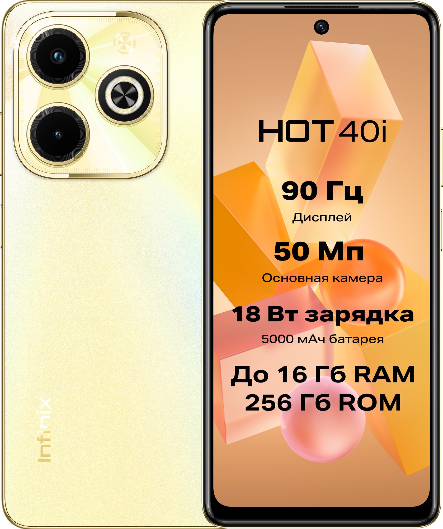 Смартфон INFINIX Hot 40i 4/128Gb Horizon Gold