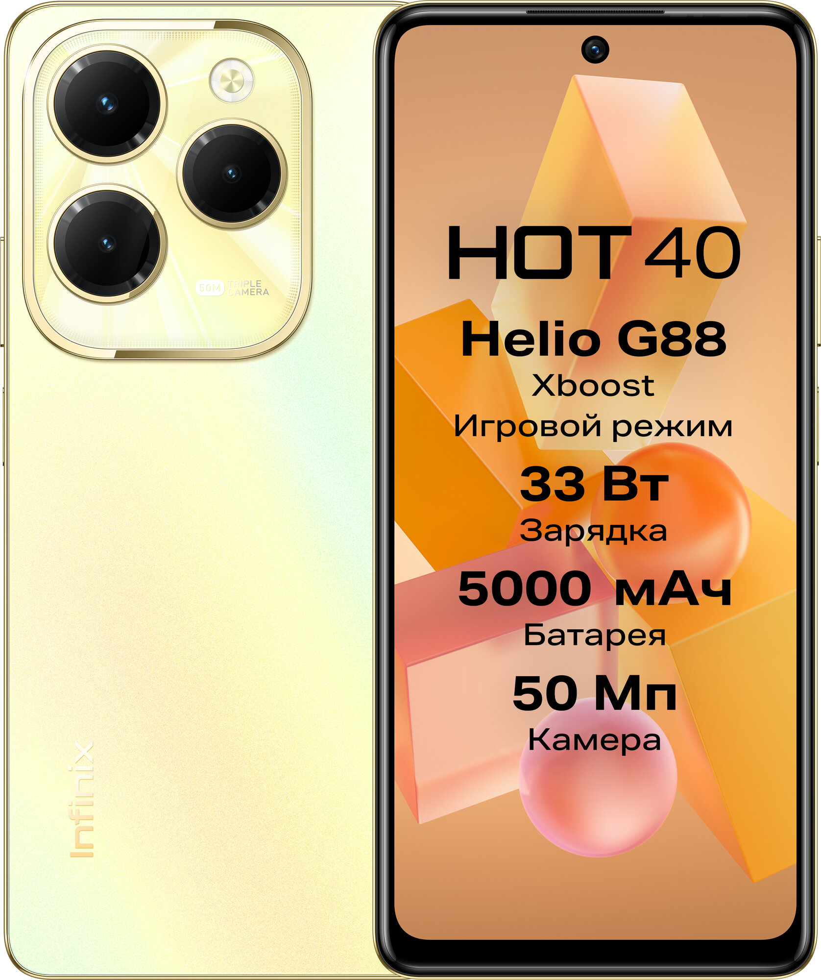 Смартфон INFINIX Hot 40 8/256Gb Horizon Gold