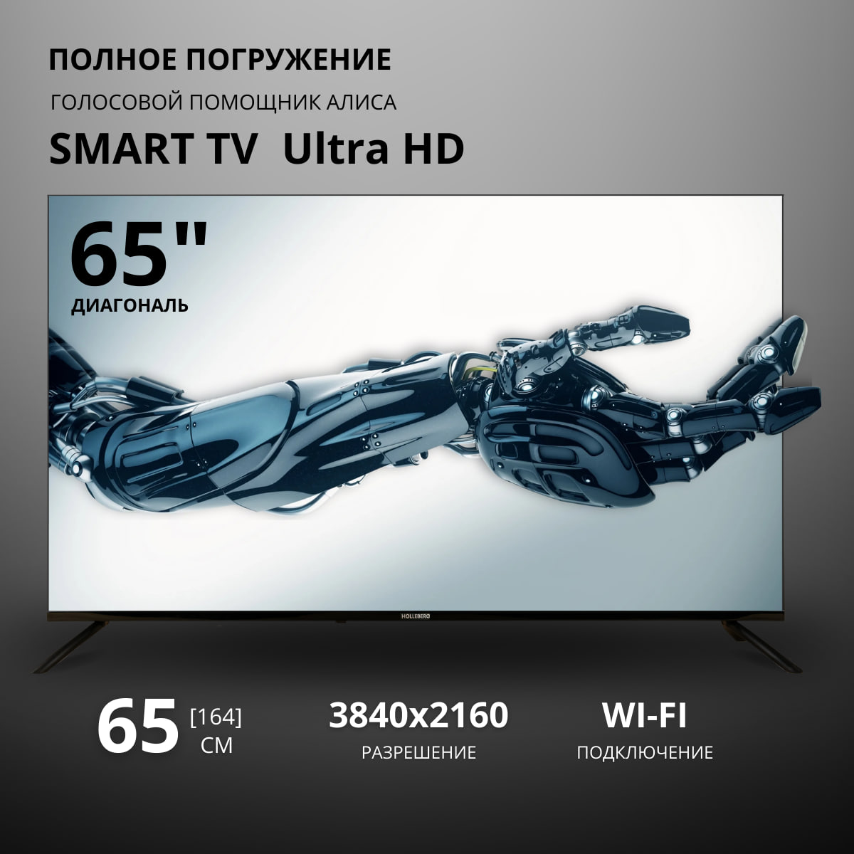 Телевизор HOLLEBERG HGTV-LED65UHDS101T2 (SmartTV, Яндекс.ТВ, UltraHD,  Frameless)