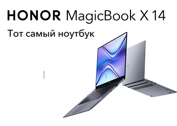 HONOR MagicBook X14 с выгодой до 5000 рублей!