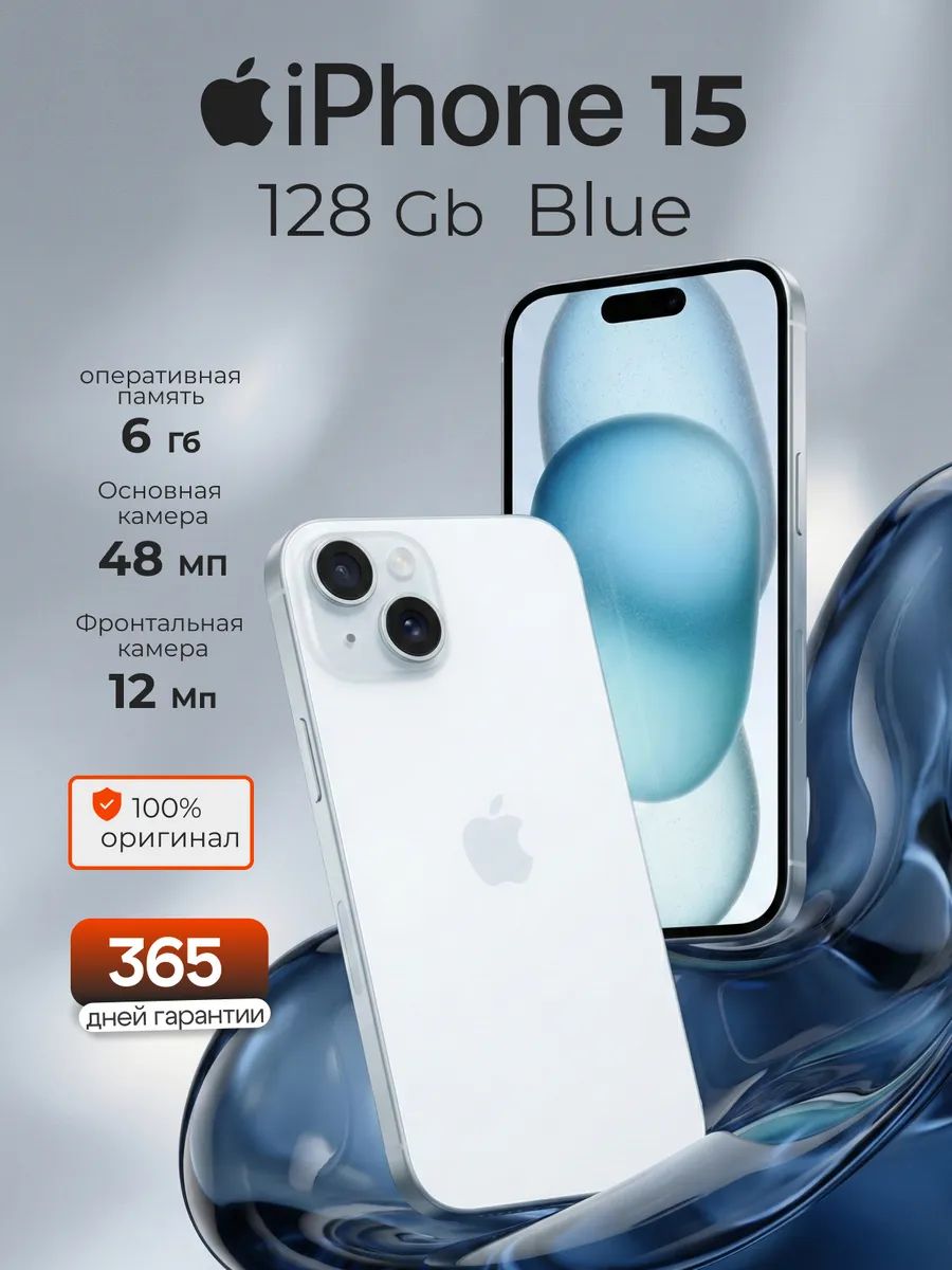 Купить смартфон apple iphone 15 128gb blue без rustore/без max в