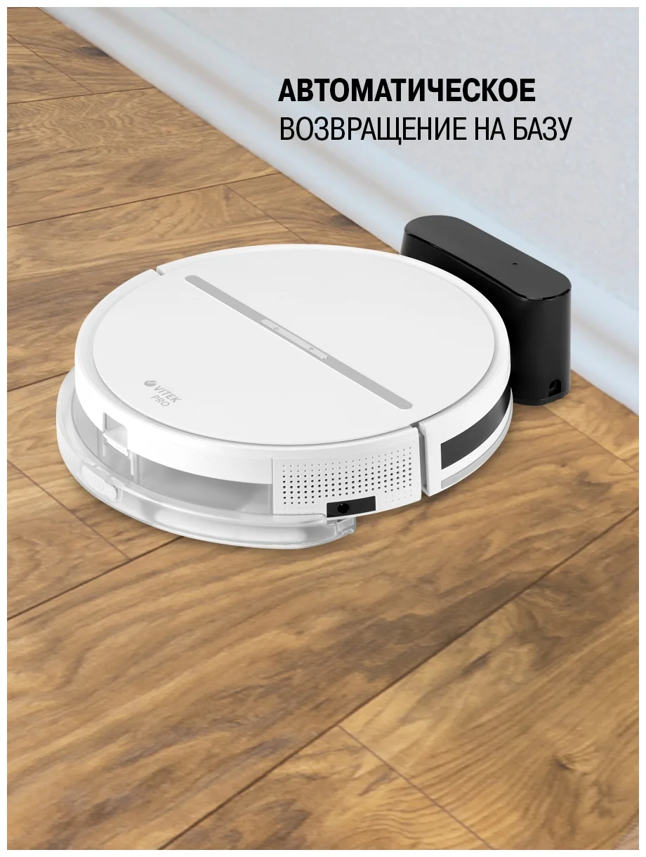 Пылесос-робот Vitek VT-1807