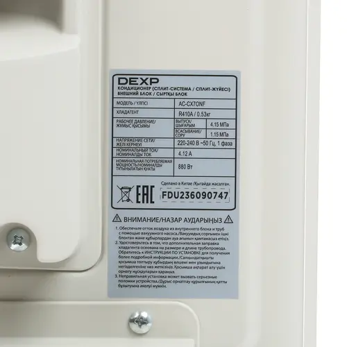 Dexp ac cd7inv. Кондиционер дексп 7. DEXP AC-cd7onf пульт. Сплит система DEXP. Кондиционер DEXP AC-cx7onf инструкция.