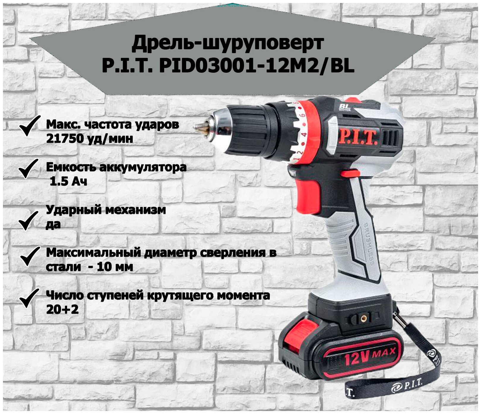 Купить Аккумулятор Для Шуруповерта Pit 20 Вольт