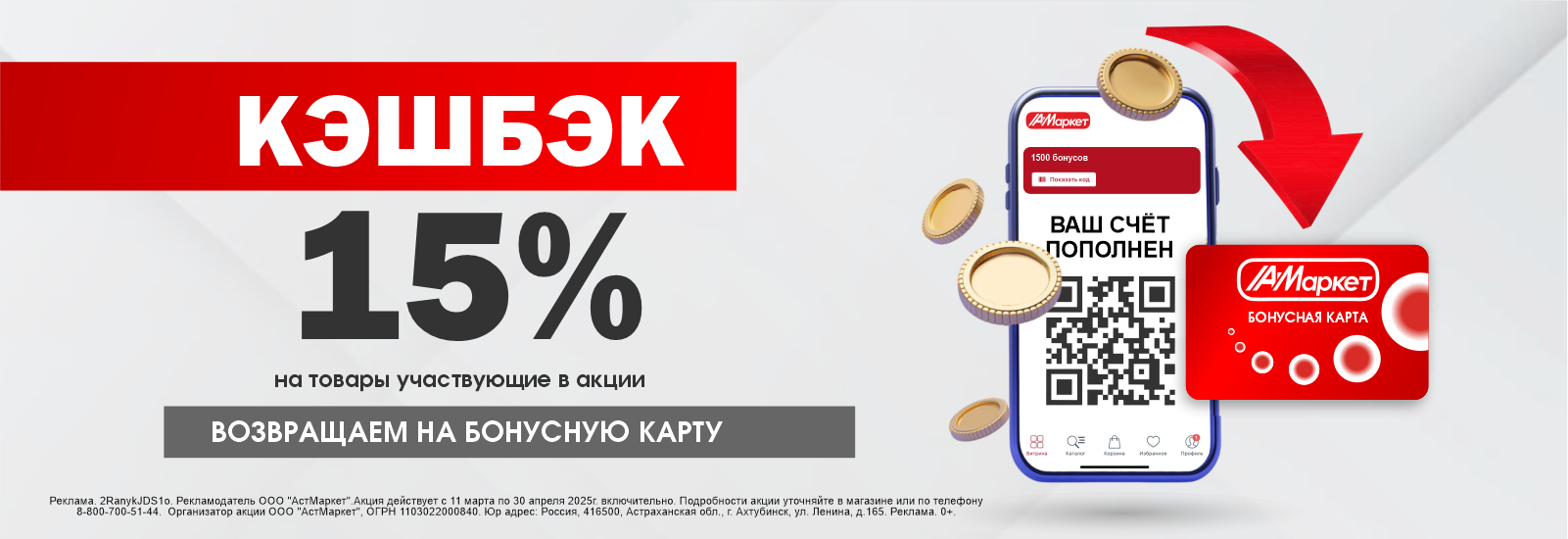 сайт кеш бек 2025.png