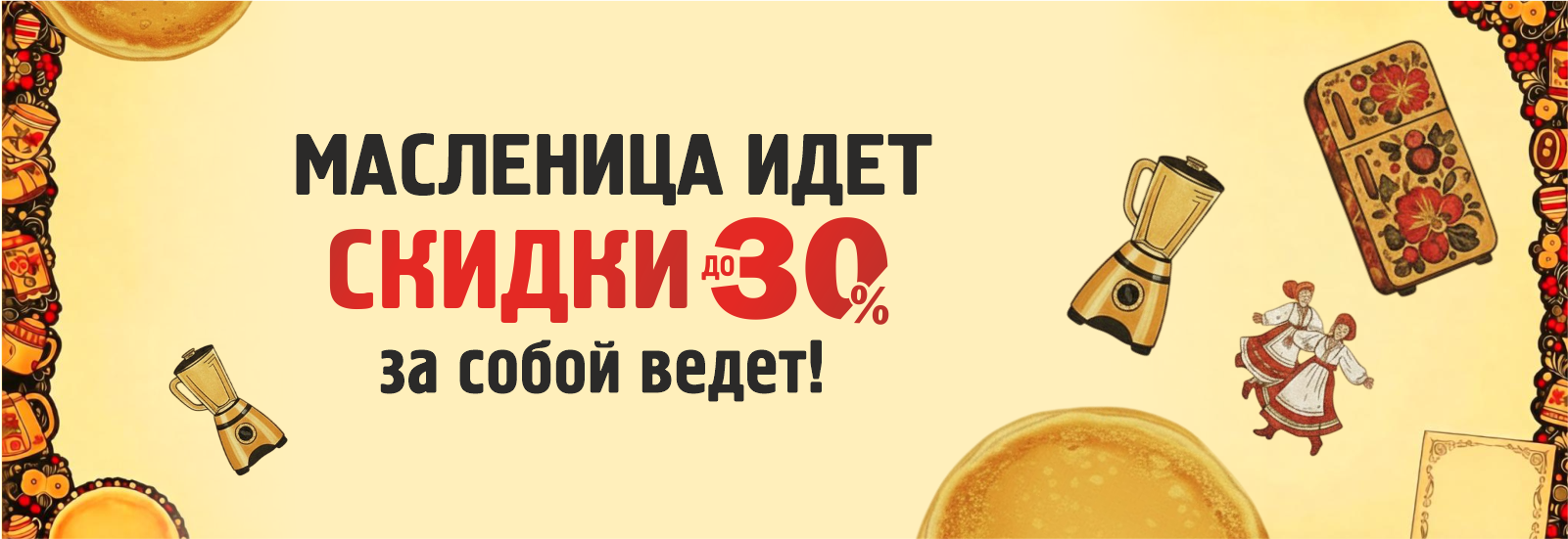 масленица 2026_сайт.png