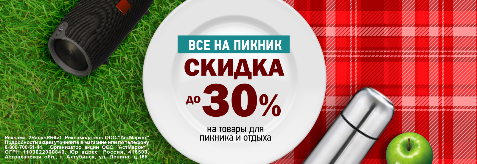 все на пикник 2025_сайт.png