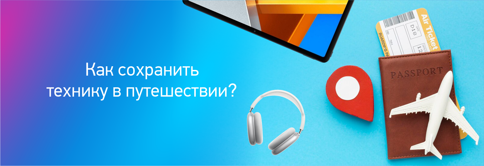 статьи_ПУТЕШЕСТВИЕ.png