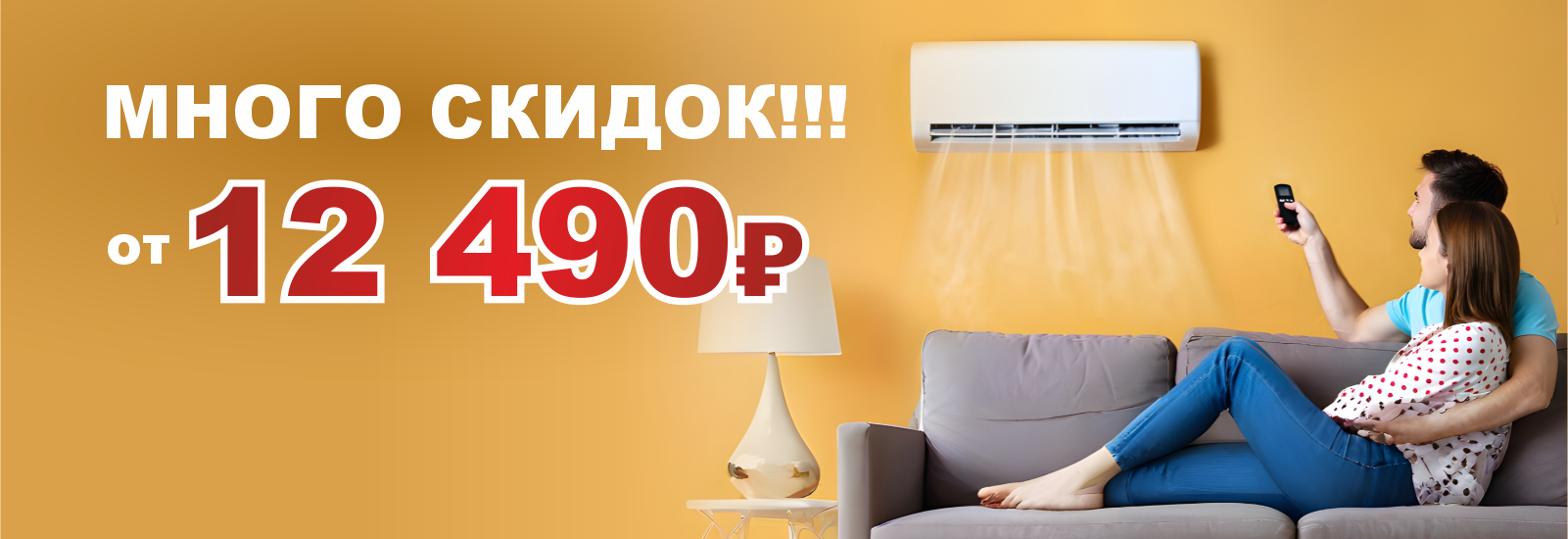 много скидок сплит_сайт (1).png