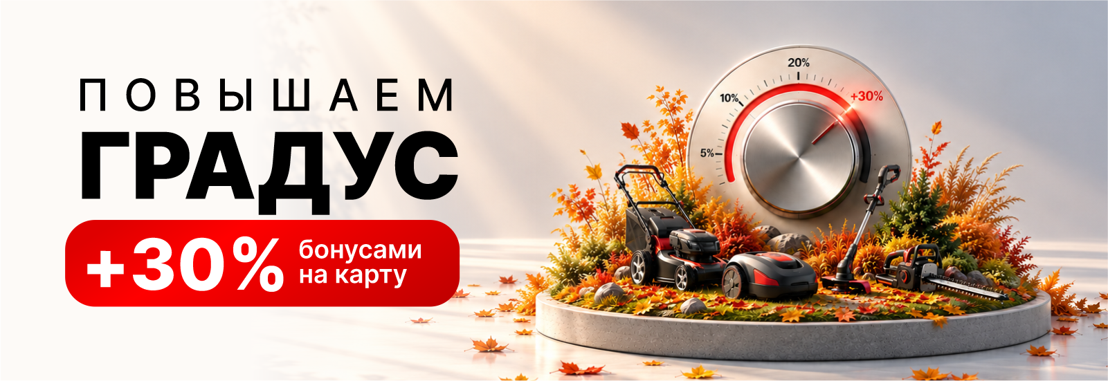 ПОВЫШАЕМ ГРАДУС_сайт.png