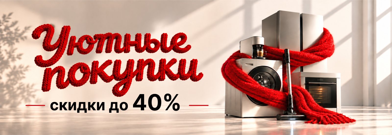 уютные покупки_сайт2.png