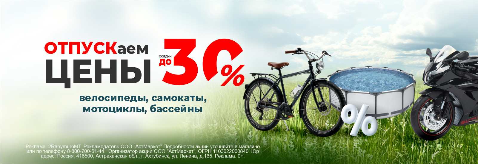 опускаем цены до 30 сайт.png