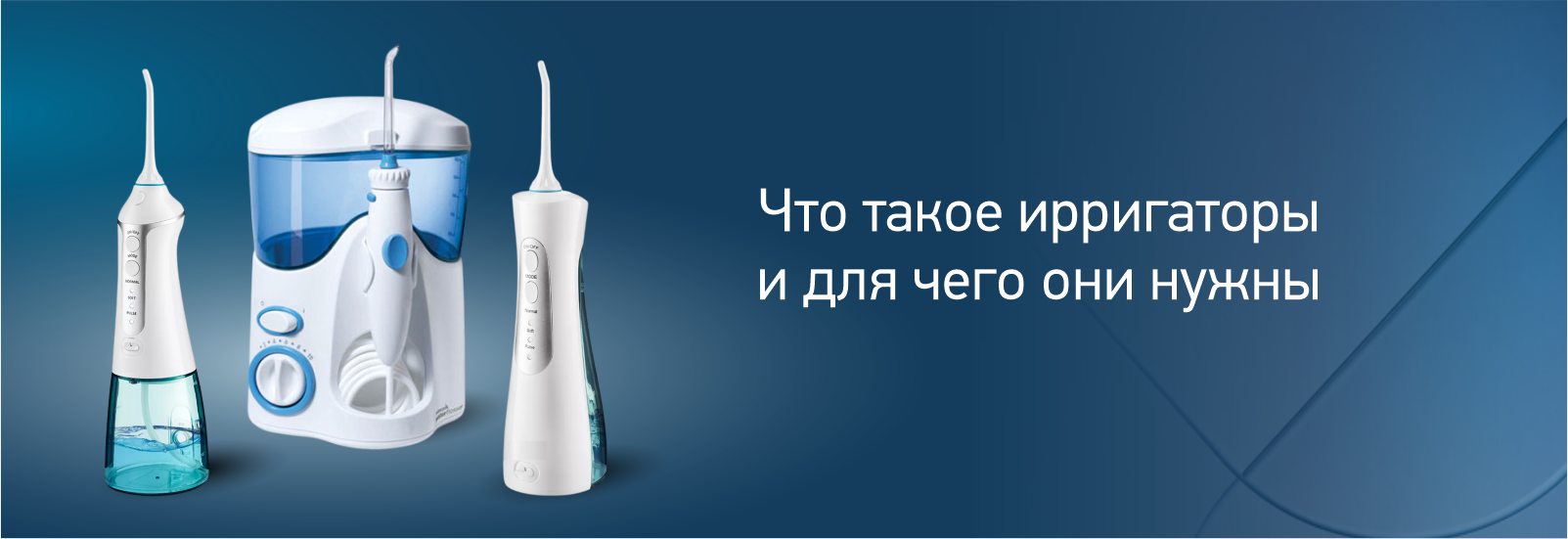 статьи_ирригатор .png