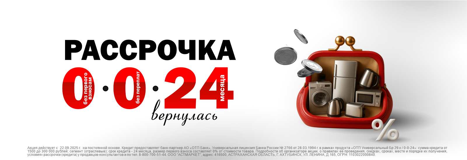 рассрочка на 24 месяца вернулась сайт.png