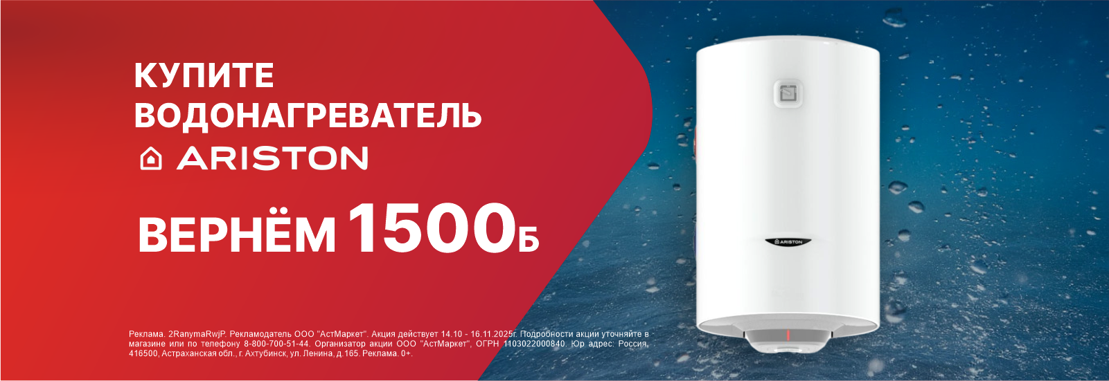 ПОКУПАЙ АРИСТОН ПОЛУЧАЙ КЕШ БЭК_сайт.png