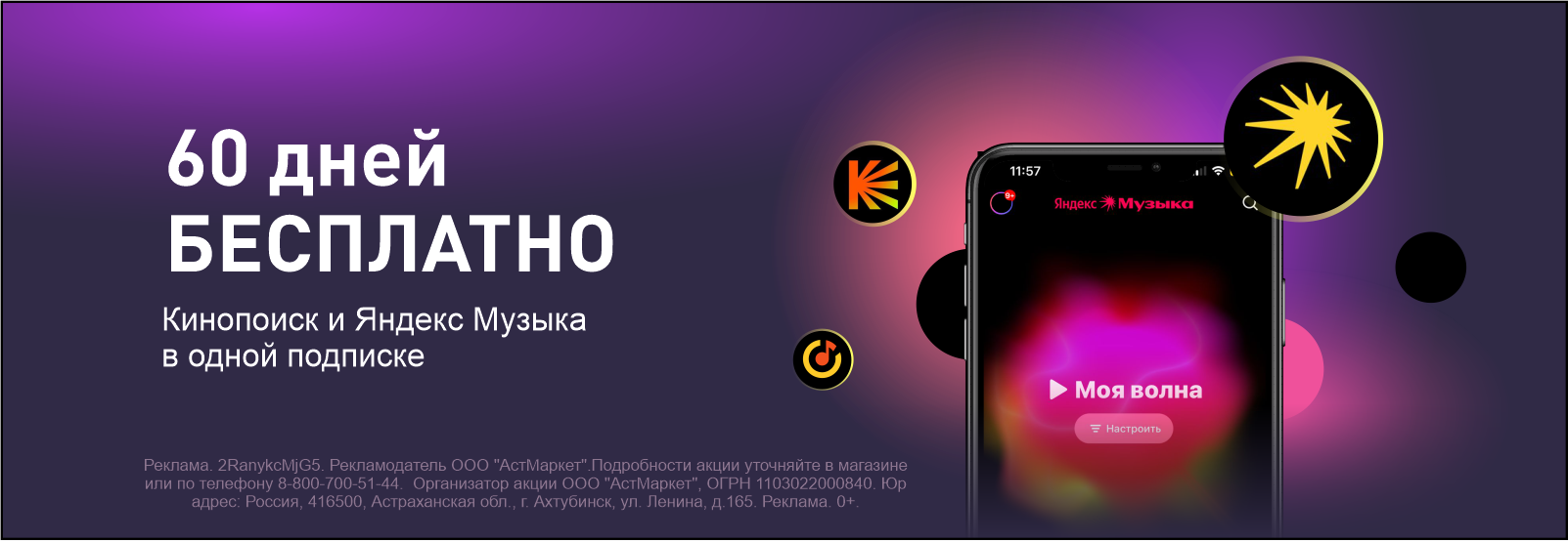 кинопоиск яндекс музыка 60дней_сайт.png