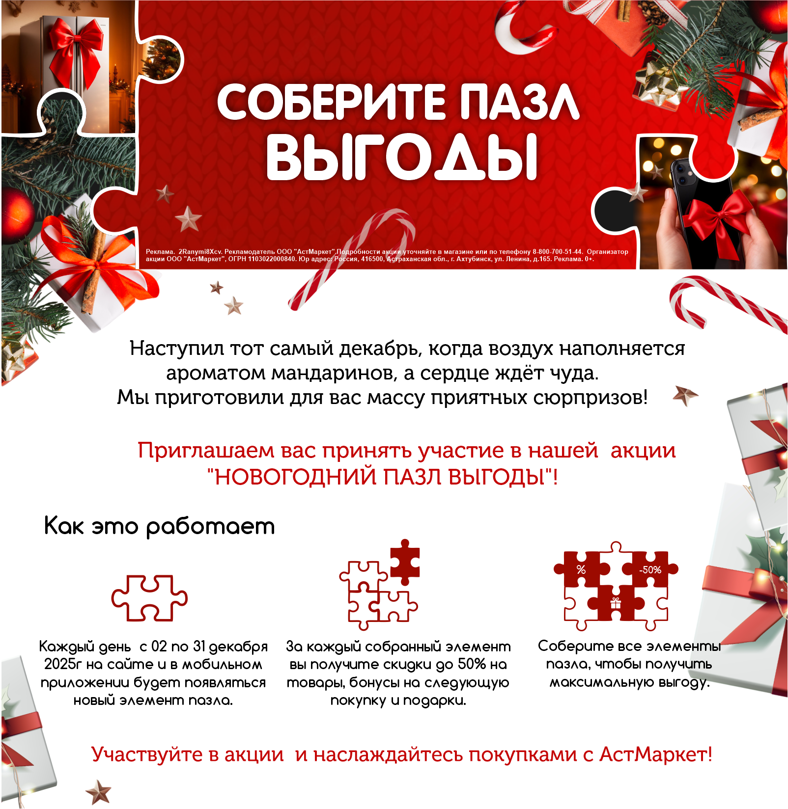 СОбЕРИ СВОЮ ВЫГОДУ 3 сайт.png