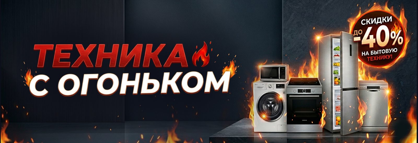 техника с огоньком сайт.png