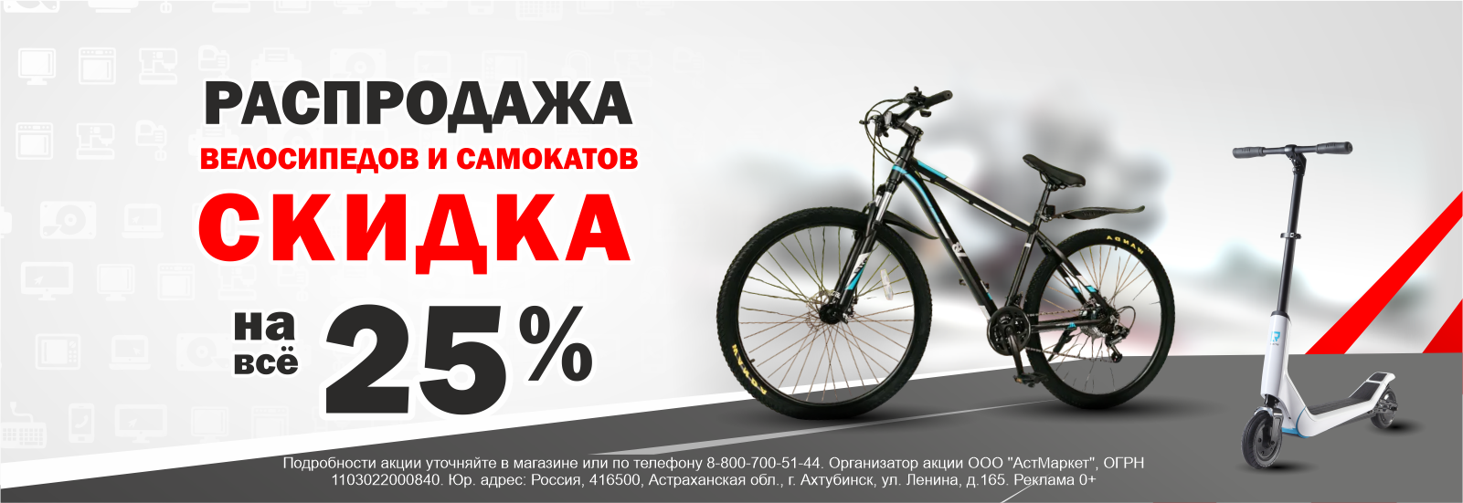 РАСПРОДАЖА ВЕЛО_сайт.png