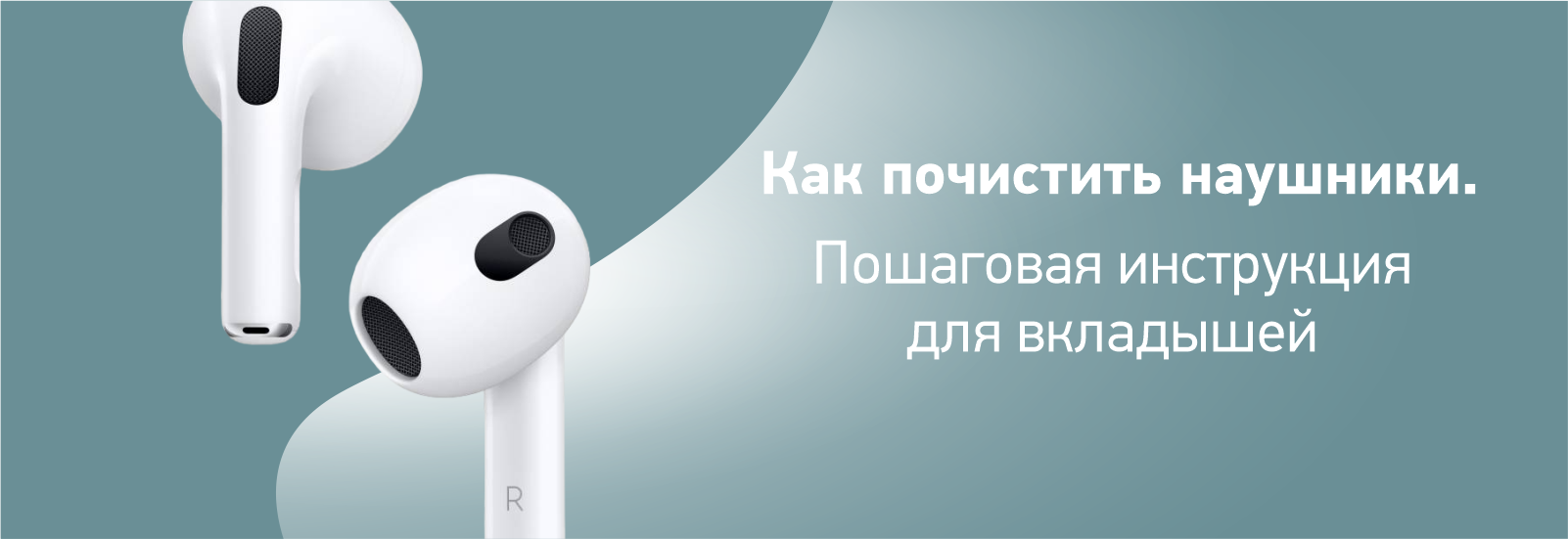 статьи_наушники.png