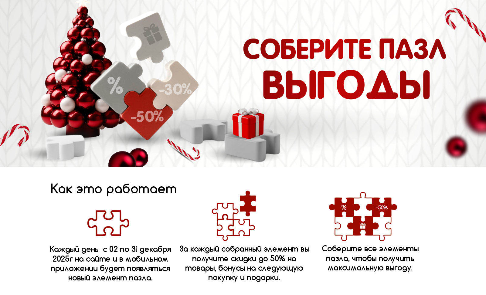 СОбЕРИ СВОЮ ВЫГОДУ 1.png