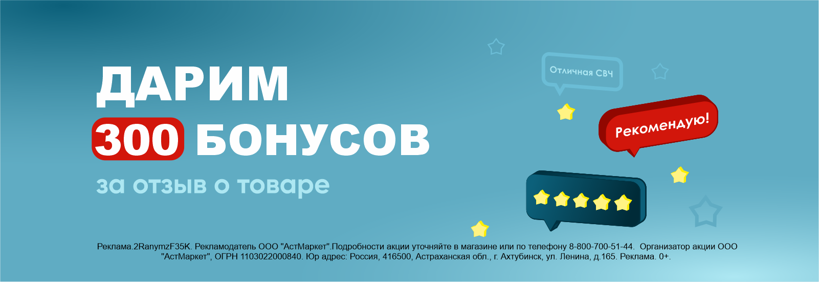 сайт_начислим 300.png