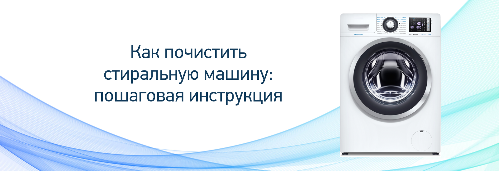 статьи_стиральная машина.png