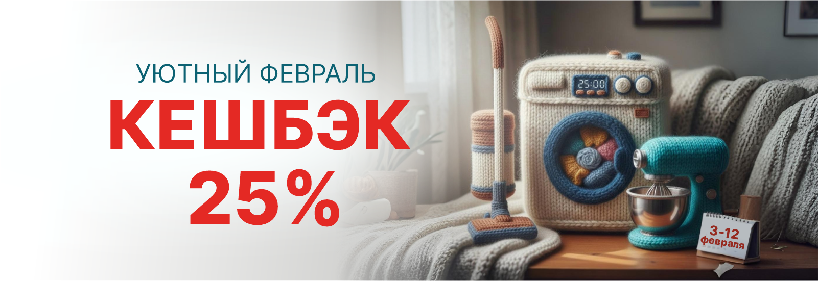 кешбек 25_сайт.png