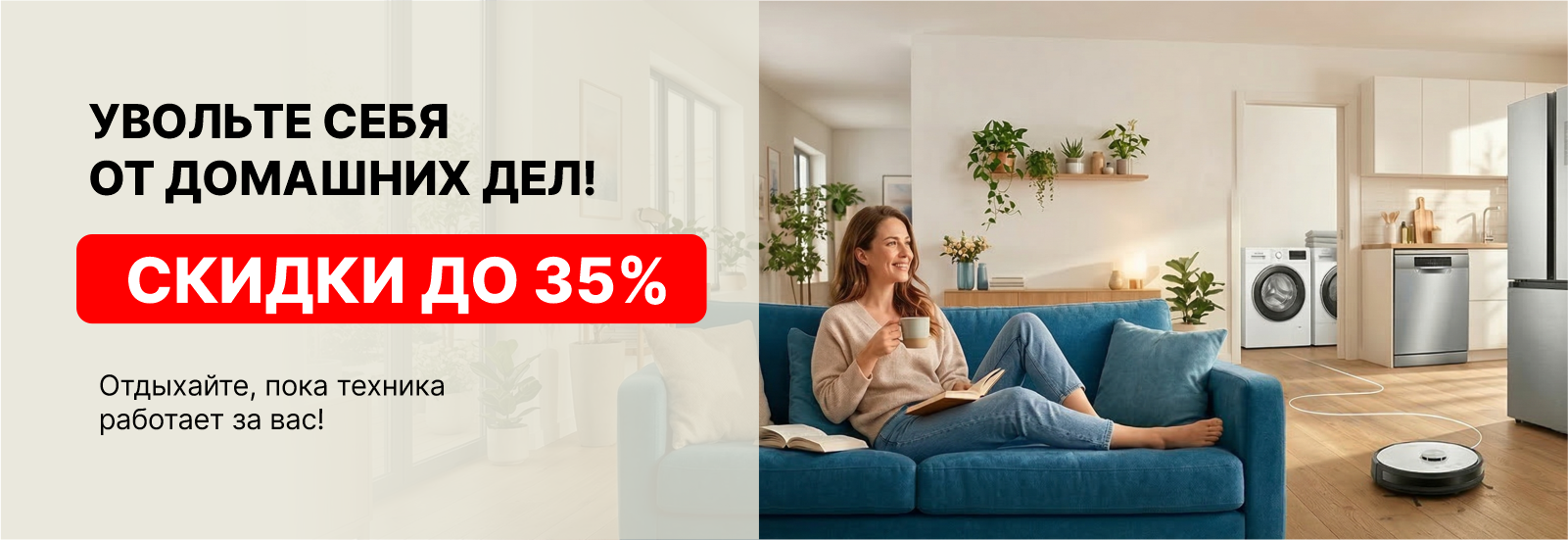увольте себя от домашних дел_сайт.png