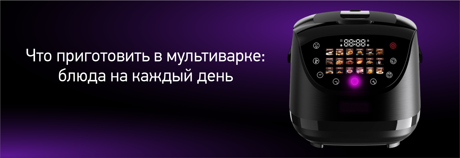 статьи_мультиварка.png